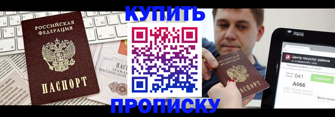 прописка штамп в Глазове